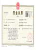 中国 LUOYANG LAIPSON INFORMATION TECHNOLOGY CO., LTD. 認証